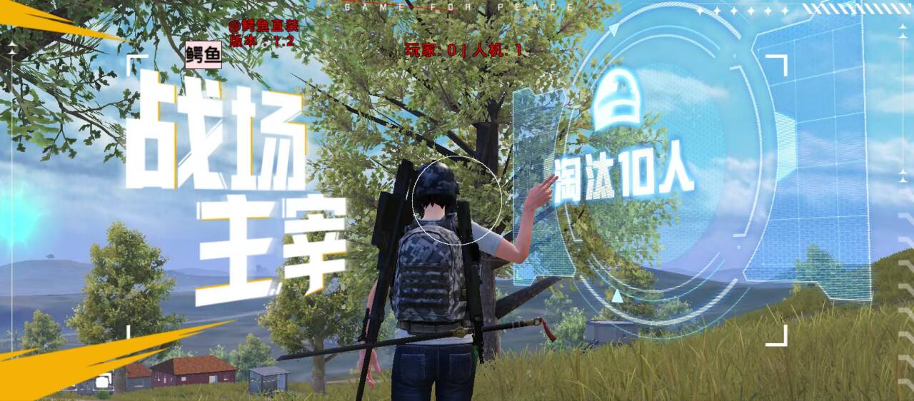 和平精英辅助的道德与规则探讨相关图片